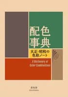 A Dictionary of Color Combinations - Volume 1