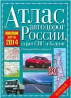 Atlas of Motor Roads of Russia, CIS countries and the Baltics 2014