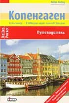 København - Nelles Verlag