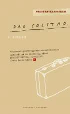 T. Singer : roman - roman, Dag Solstad