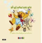 Bamse: Så så man lige mig - babys første år