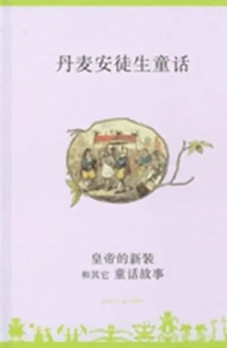 Huang di de xin zhuang he qi ta tong hua gu shi af H.C. Andersen