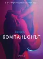 Компаньонът - Eротика af Линда Г.
