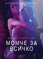 Момче за всичко - Eротика af Мариан София Уайз