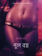 পুল বয় - একটি আদিরসাত্মক ছোট গল্প af অনিতা ব্যাং