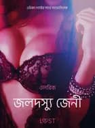 জলদস্যু জেনী - একটি আদিরসাত্মক ছোট গল্প af ওলরিক