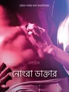 নোংরা ডাক্তার - একটি আদিরসাত্মক ছোট গল্প af ওলরিক