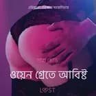 ওয়েন গ্রেতে আবিষ্ট - একটি আদিরসাত্মক ছোট গল্প af সারাহ স্কভ