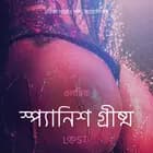 স্প্যানিশ গ্রীষ্ম - একটি আদিরসাত্মক ছোট গল্প af ওলরিক
