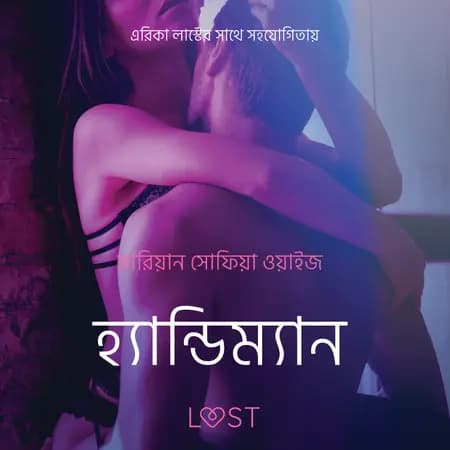 হ্যান্ডিম্যান - একটি আদিরসাত্মক ছোট গল্প af মারিয়ান সোফিয়া ওয়াইজ