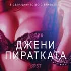 Джени пиратката – Eротика