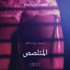 المتلصص - قصةٌ جنسيةٌ قصيرة