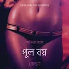 পুল বয় - একটি আদিরসাত্মক ছোট গল্প af অনিতা ব্যাং