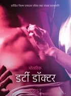 डर्टी डॉक्टर - एक कामुक लघुकथा af ओलरिक
