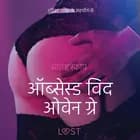 ऑब्सेस्ड विद ओवेन ग्रे - एक कामुक लघुकथा af साराह स्‍कोव