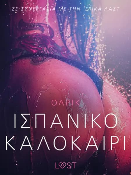 Ισπανικό καλοκαίρι - Αισθησιακή ερωτική λογοτεχνία af Όλρικ