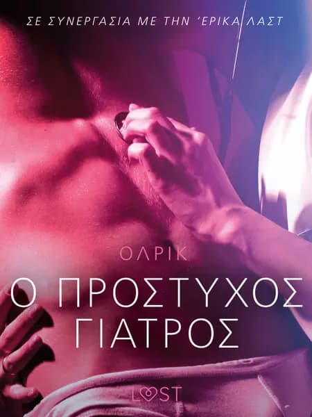 Ο Πρόστυχος Γιατρός - Αισθησιακή ερωτική λογοτεχνία af Όλρικ
