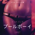 プールボーイ - 官能短編小説 af – アニタ・バング