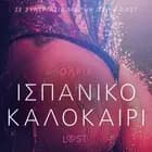 Ισπανικό καλοκαίρι - Αισθησιακή ερωτική λογοτεχνία af Όλρικ