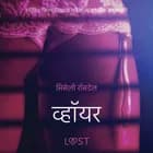 व्हॉयर - एक कामुक लघुकथा af सिसेली रॉसडेल