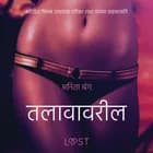 तलावावरील तरुण - एक कामुक लघुकथा af अनिता बंग