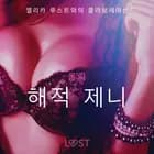해적 제니 - 섹시 에로티카
