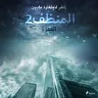 المنظف 2: القفزة af إنغِر غامِلغارد مادسِن.