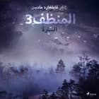 المنظف 3: السترة af إنغِر غامِلغارد مادسِن.