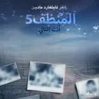 المنظف 5: أنت التالي af إنغِر غامِلغارد مادسِن.