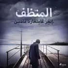 المنظف af إنغِر غامِلغارد مادسِن.