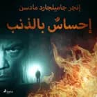 إحساسٌ بالذنب af إنغِر غامِلغارد مادسِن.