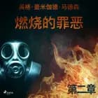 燃烧的罪恶 - 第二章 af 英格·盖米伽德·马德森