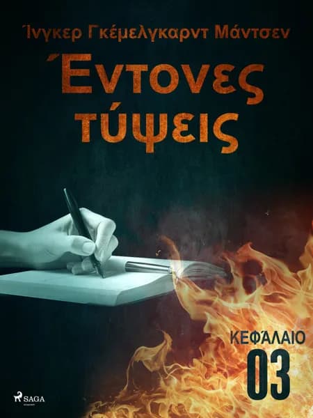 Έντονες τύψεις - Κεφάλαιο 3 af Ίνγκερ Γκέμελγκαρ Μάντσεν