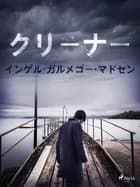 クリーナー af インガー・ガメルゴー・メ