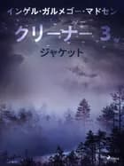 クリーナー ３： ジャケット af インガー・ガメルゴー・メ