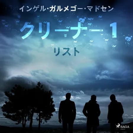 クリーナー １： リスト af インゲル・ガルメゴー・マ