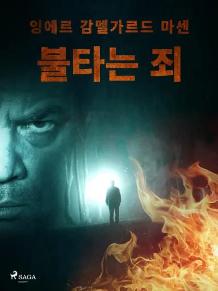 불타는 죄 - 챕터 1 af 잉에르 감멜가르드 마센
