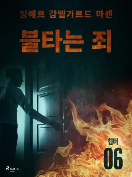 불타는 죄 - 챕터 6 af 잉에르 감멜가르드 마센