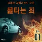 불타는 죄 - 챕터 1 af 잉에르 감멜가르드 마센