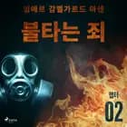 불타는 죄 - 챕터 2 af 잉에르 감멜가르드 마센