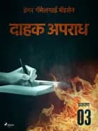 दाहक अपराध - प्रकरण ३ af इंगर गॅमेलगार्ड मॅडसेन