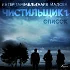 Чистильщик 1: Список af Ингер Гаммельга& Мадсен