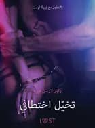 تخيّل اختطافي - قصةٌ جنسيةٌ قصيرة af راينر لارسن فايسه