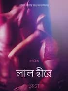 লাল হীরে-একটি আদিরসাত্মক ছোট গল্প af ওলরিক