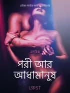 পরী আর আধামানুষ - একটি আদিরসাত্মক ছোট গল্প af ওলরিক