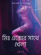 মিঃ এক্সের সাথে খেলা-একটি আদিরসাত্মক ছোট গল্প af ওলরিক