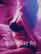 द फ़ेमिनिस्ट मैन - एक कामुक लघुकथा af साराह स्‍कोव
