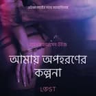 আমায় অপহরণের কল্পনা-একটি আদিরসাত্মক ছোট গল্প af রাইনার লারসেন উইজ