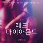 레드 다이아몬드 - 단편 에로티카 af 올릭