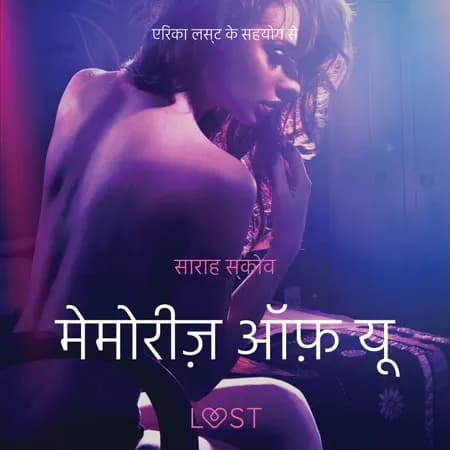 मेमोरीज़ ऑफ़ यू - एक कामुक लघुकथा af साराह स्‍कोव